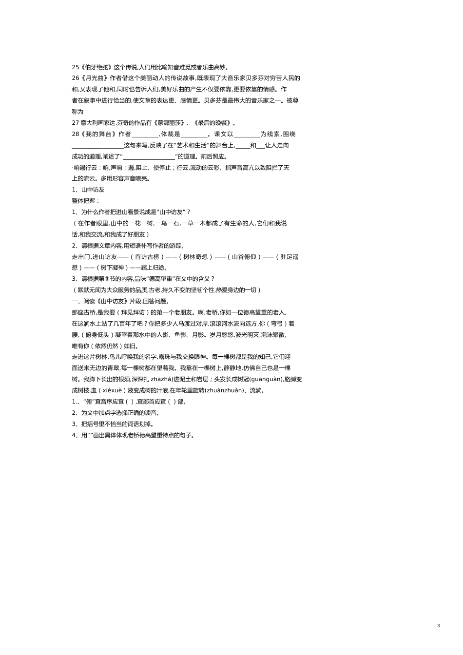 六上语文期中复习讲义_第3页