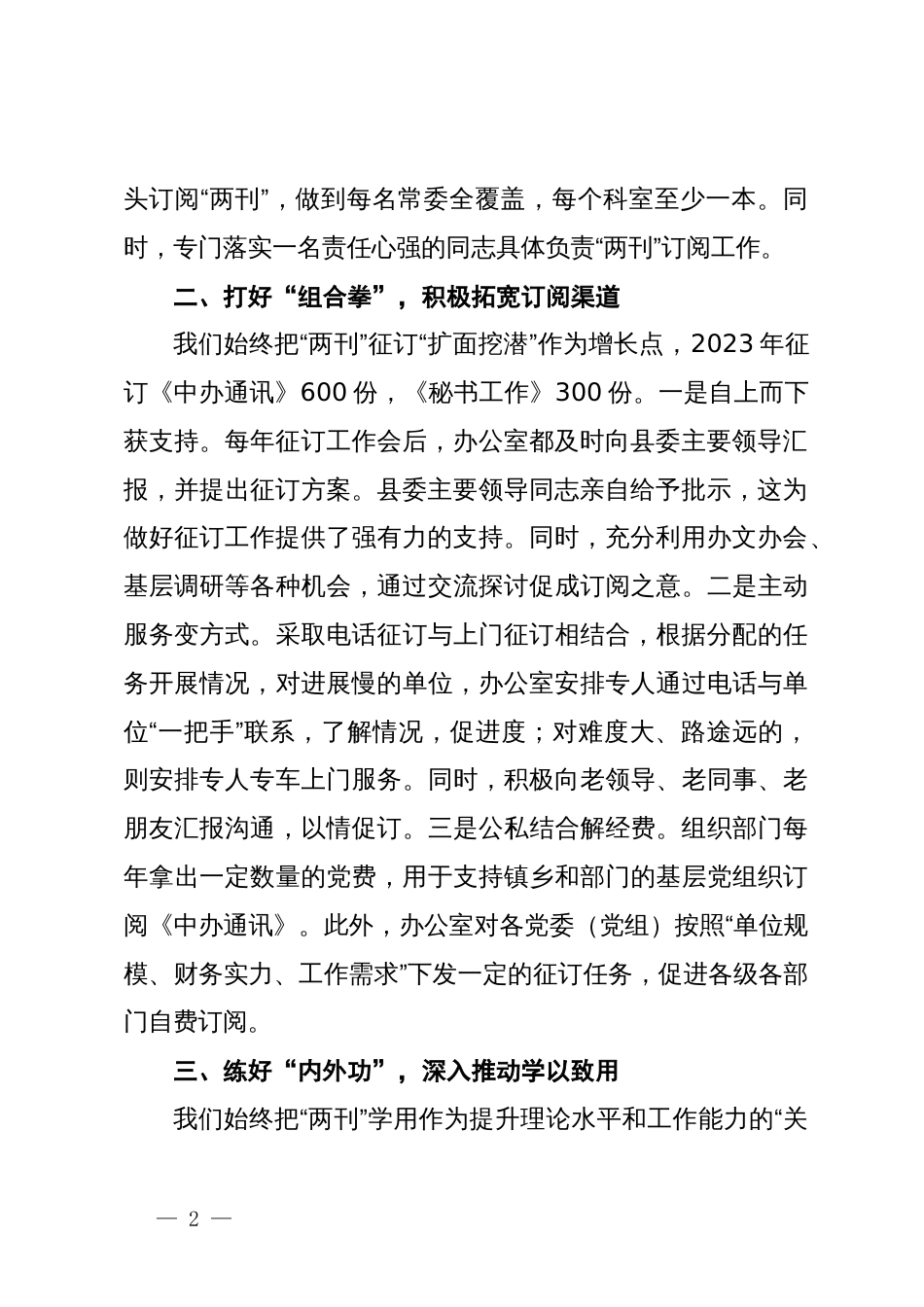 在公文处理暨《中办通讯》《秘书工作》座谈会上的发言_第2页