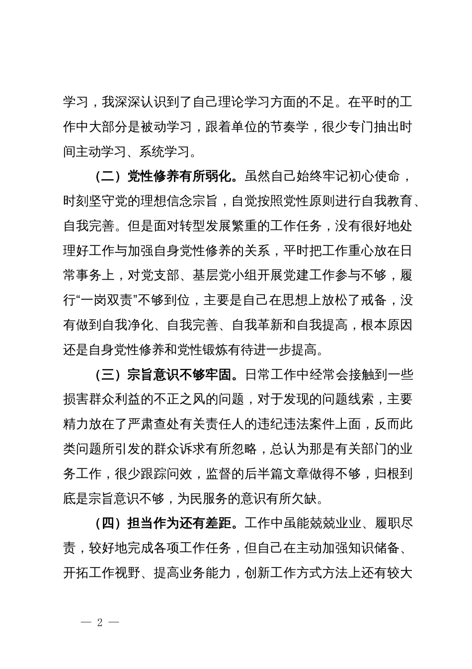 党校个人党性分析材料_第2页