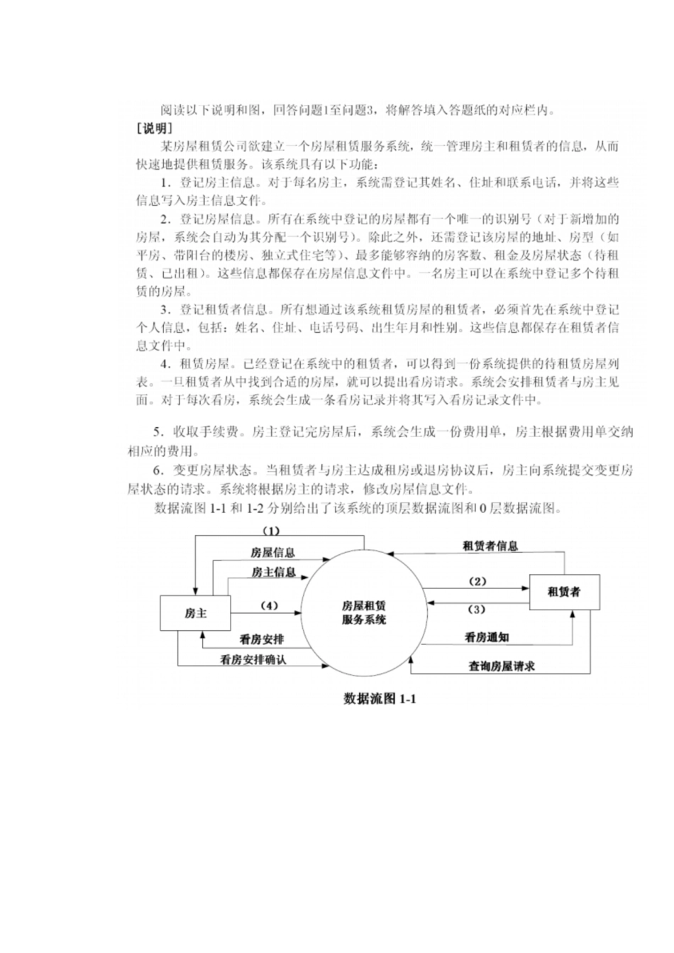 数据流图试题及答案[共16页]_第1页