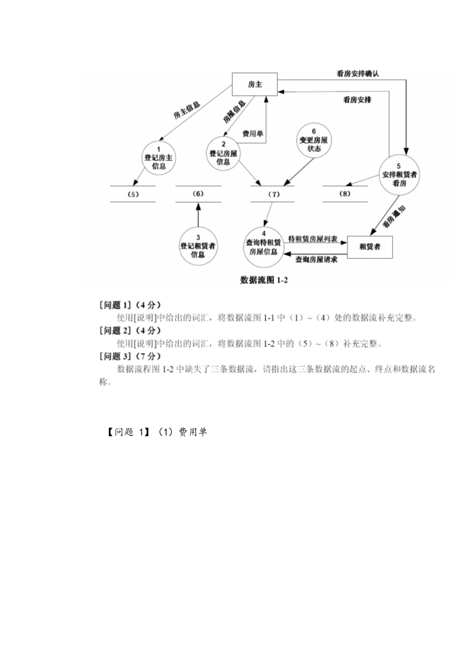 数据流图试题及答案[共16页]_第2页