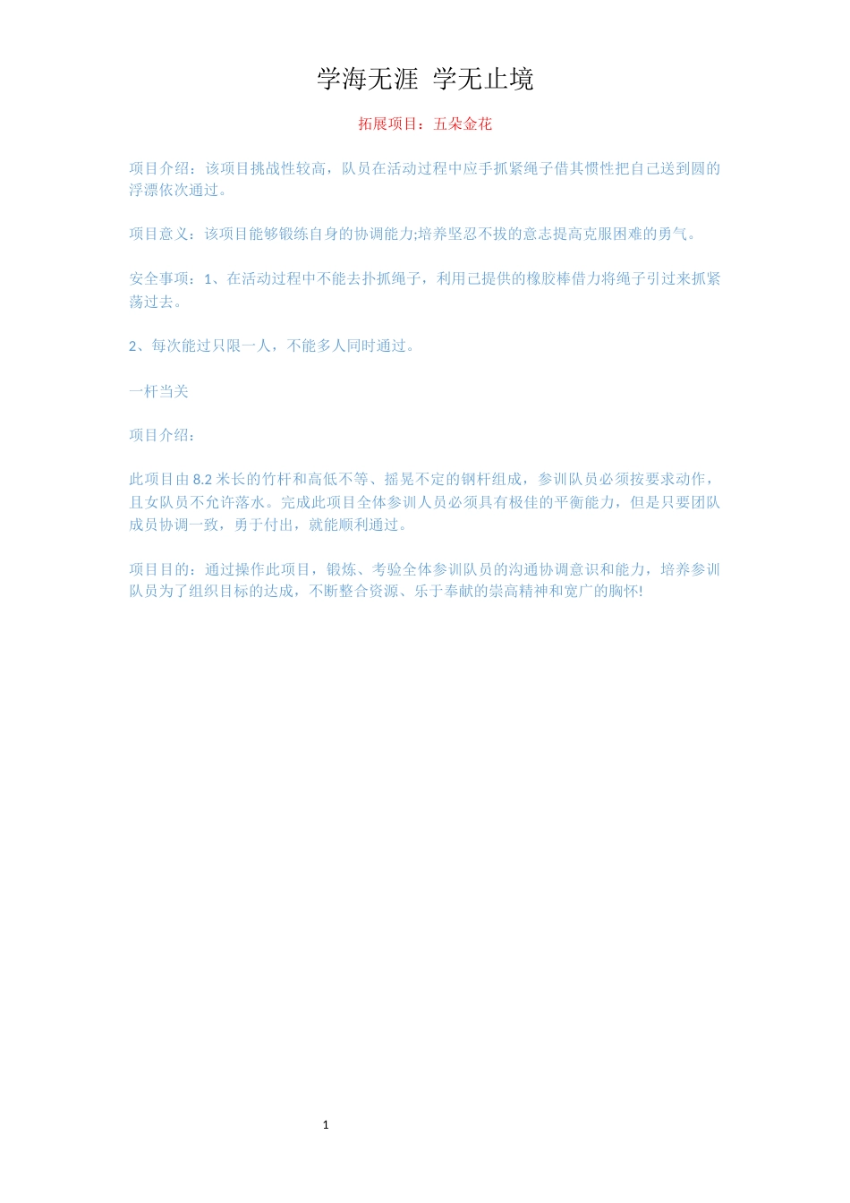 拓展项目：五朵金花_第1页