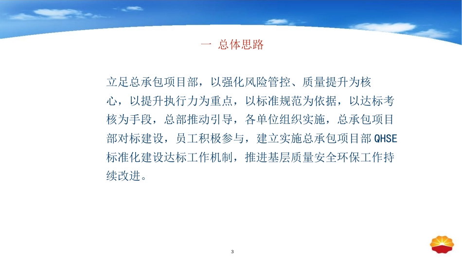 品质管理质量认证某公司承包项目部QHSE标准化建设工作实施意见_第2页