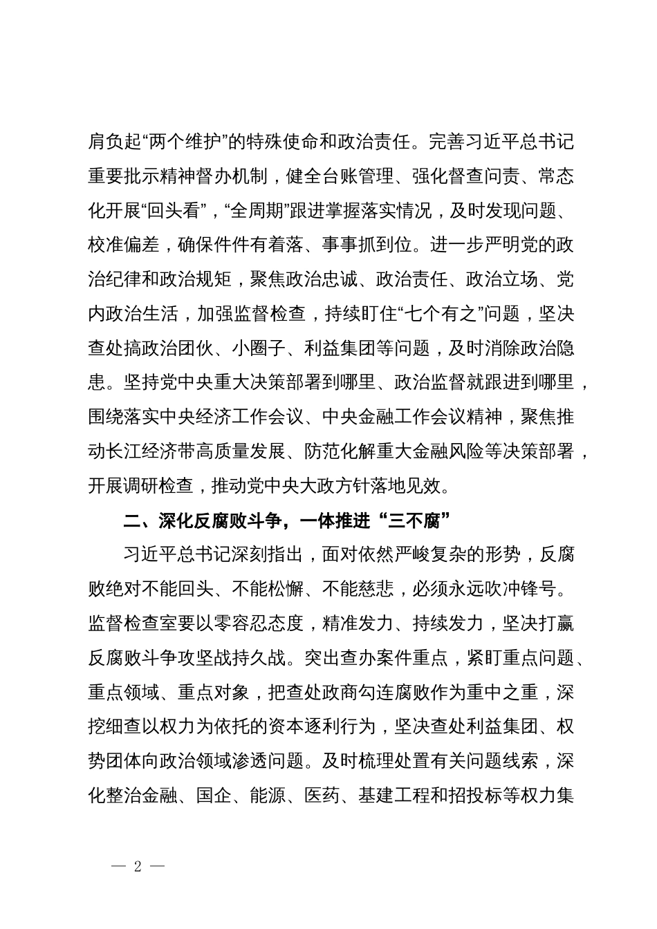 关于中纪委三次全会研讨发言：强化政治担当 忠诚履职尽责_第2页