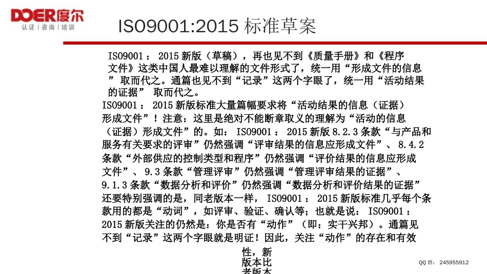 品质管理质量认证ISO90012015标准草案版PPT37页_第1页