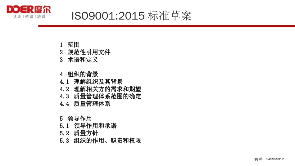 品质管理质量认证ISO90012015标准草案版PPT37页_第2页