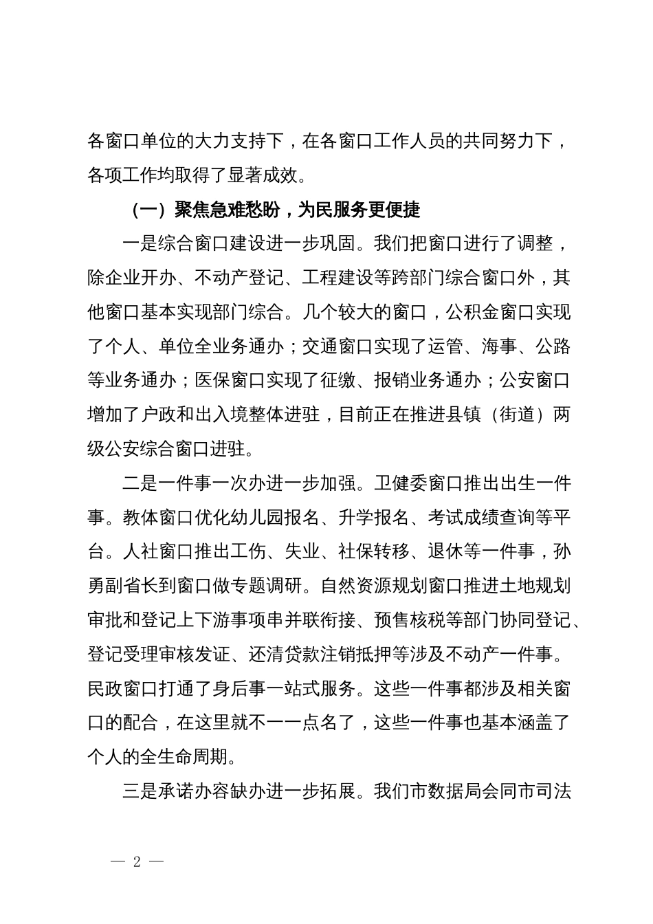 市数据资源管理局党组书记、局长在全体工作人员会议上的讲话_第2页