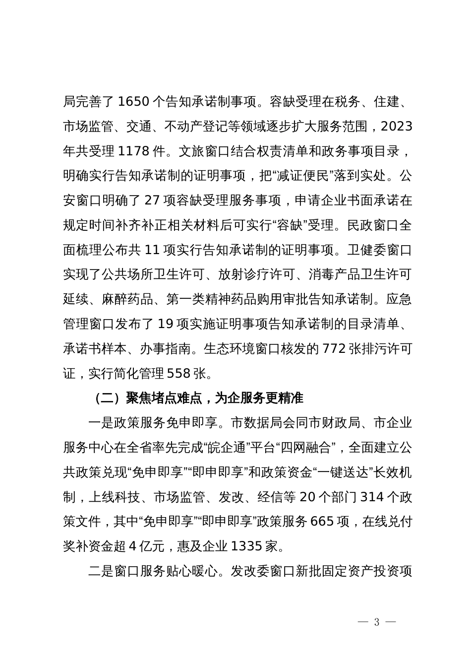 市数据资源管理局党组书记、局长在全体工作人员会议上的讲话_第3页