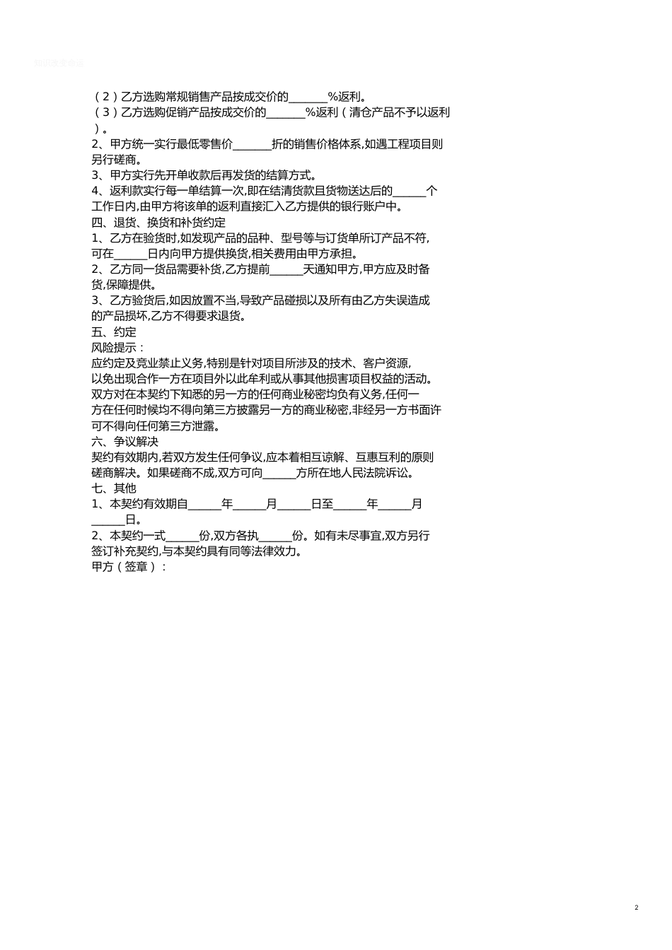 农业战略合作协议样本新整理版_第2页