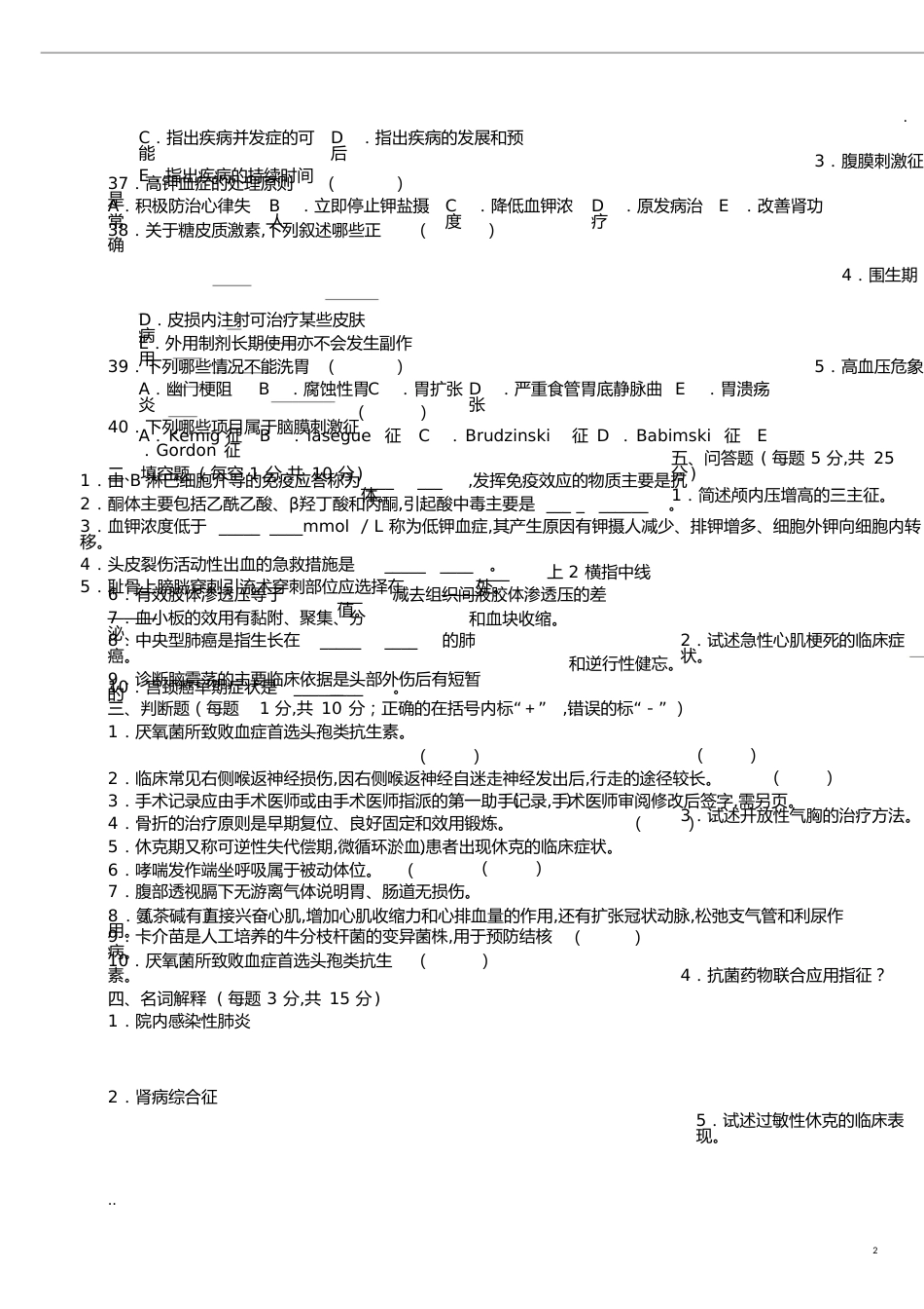 三基考试参考题库(含答案)[共14页]_第2页