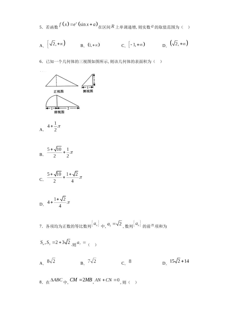 四川省棠湖中学2020-2021学年高三上学期第一次月考数学（文）试题-788991f64a6448f599ad2f49624f01a3_第2页