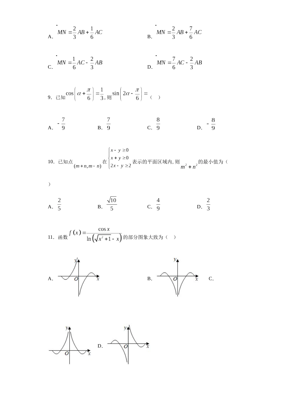 四川省棠湖中学2020-2021学年高三上学期第一次月考数学（文）试题-788991f64a6448f599ad2f49624f01a3_第3页