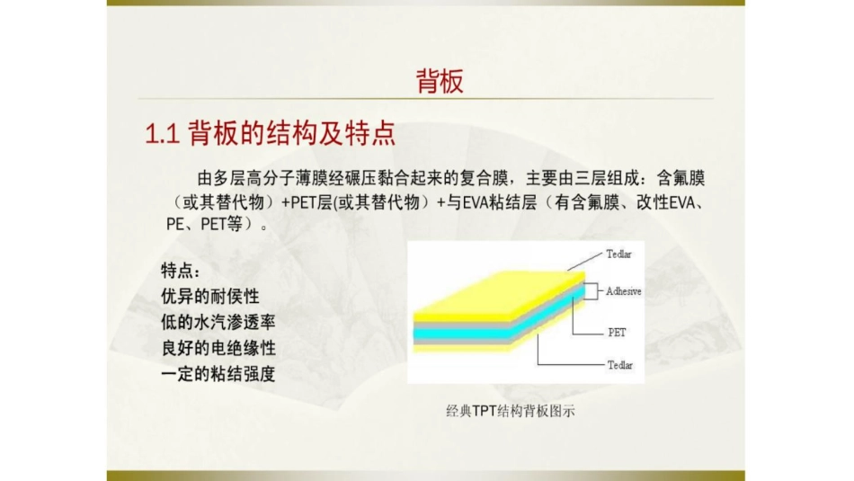 品质管理质量成本太阳能电池组件的原材料成本和质量控制_第2页