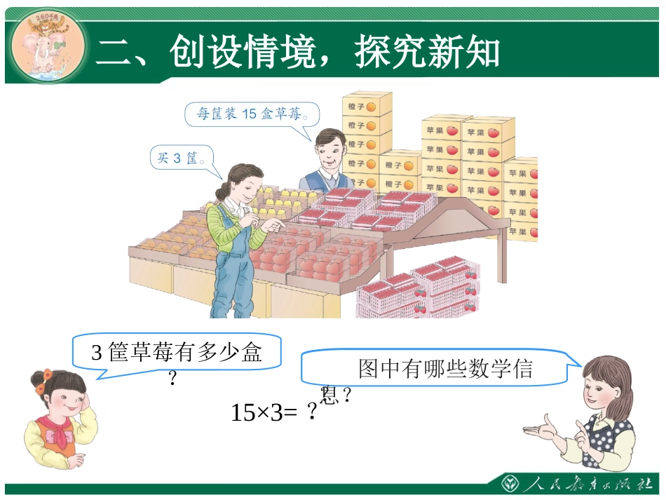 人教版小学三年级数学下册口算乘法一[共14页]_第3页