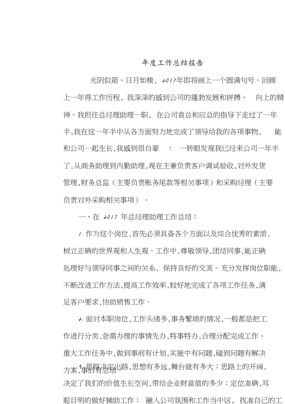 年度工作总结报告[共6页]_第1页