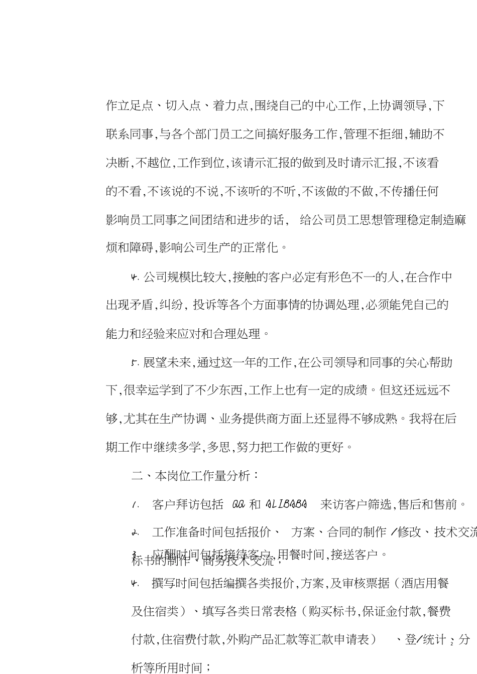 年度工作总结报告[共6页]_第2页