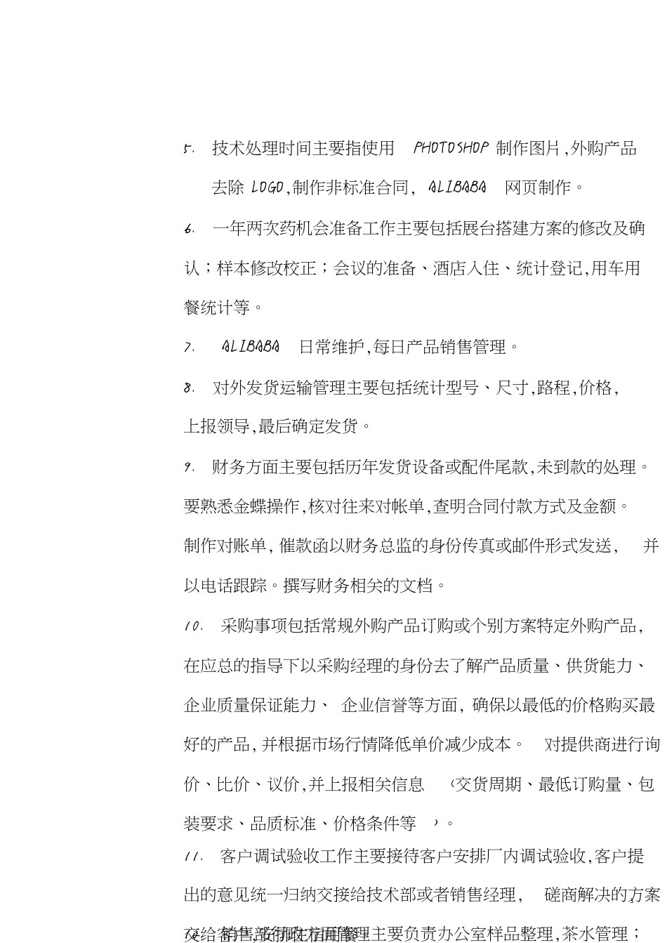 年度工作总结报告[共6页]_第3页