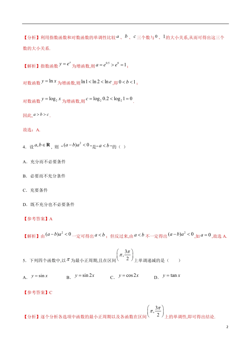 期末练习卷（B）-2020-2021学年高一数学节节清同步练习（人教A版2019必修第一册）（解析版）_第2页