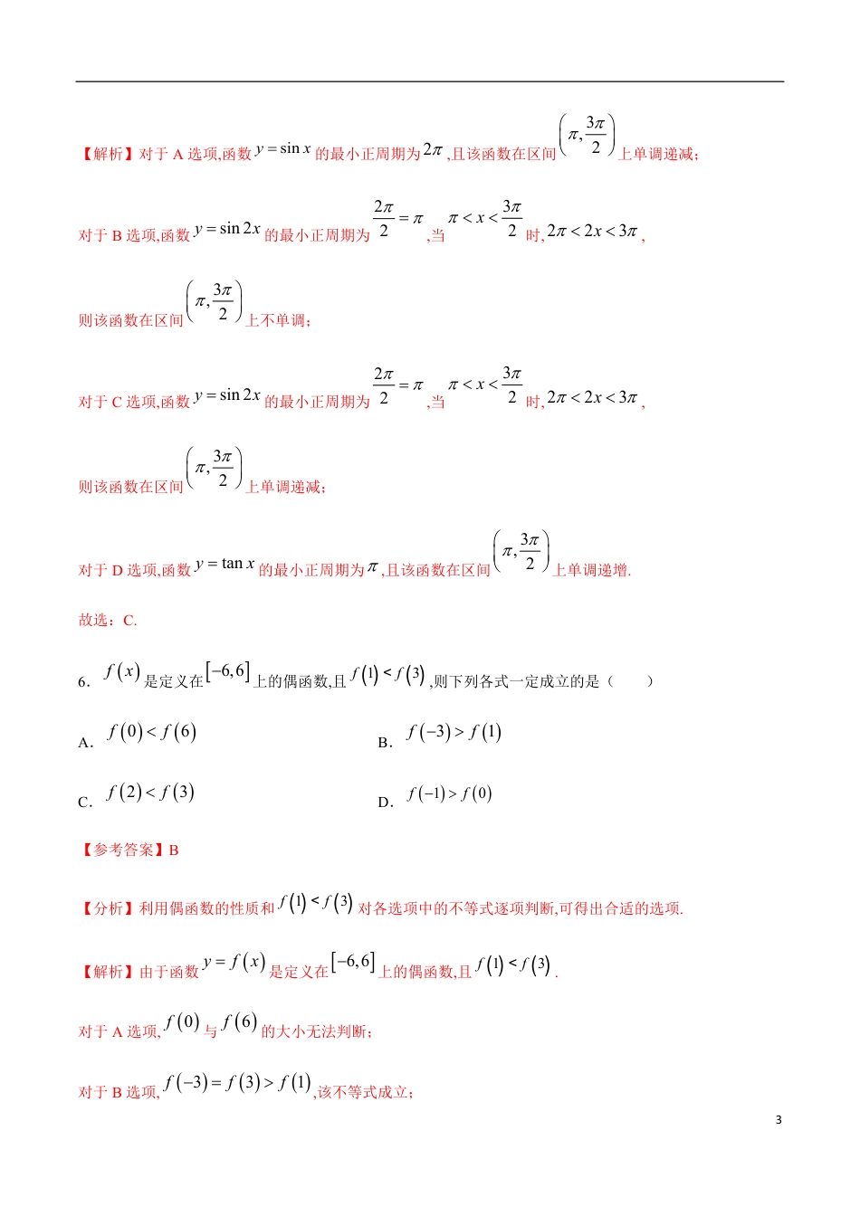 期末练习卷（B）-2020-2021学年高一数学节节清同步练习（人教A版2019必修第一册）（解析版）_第3页