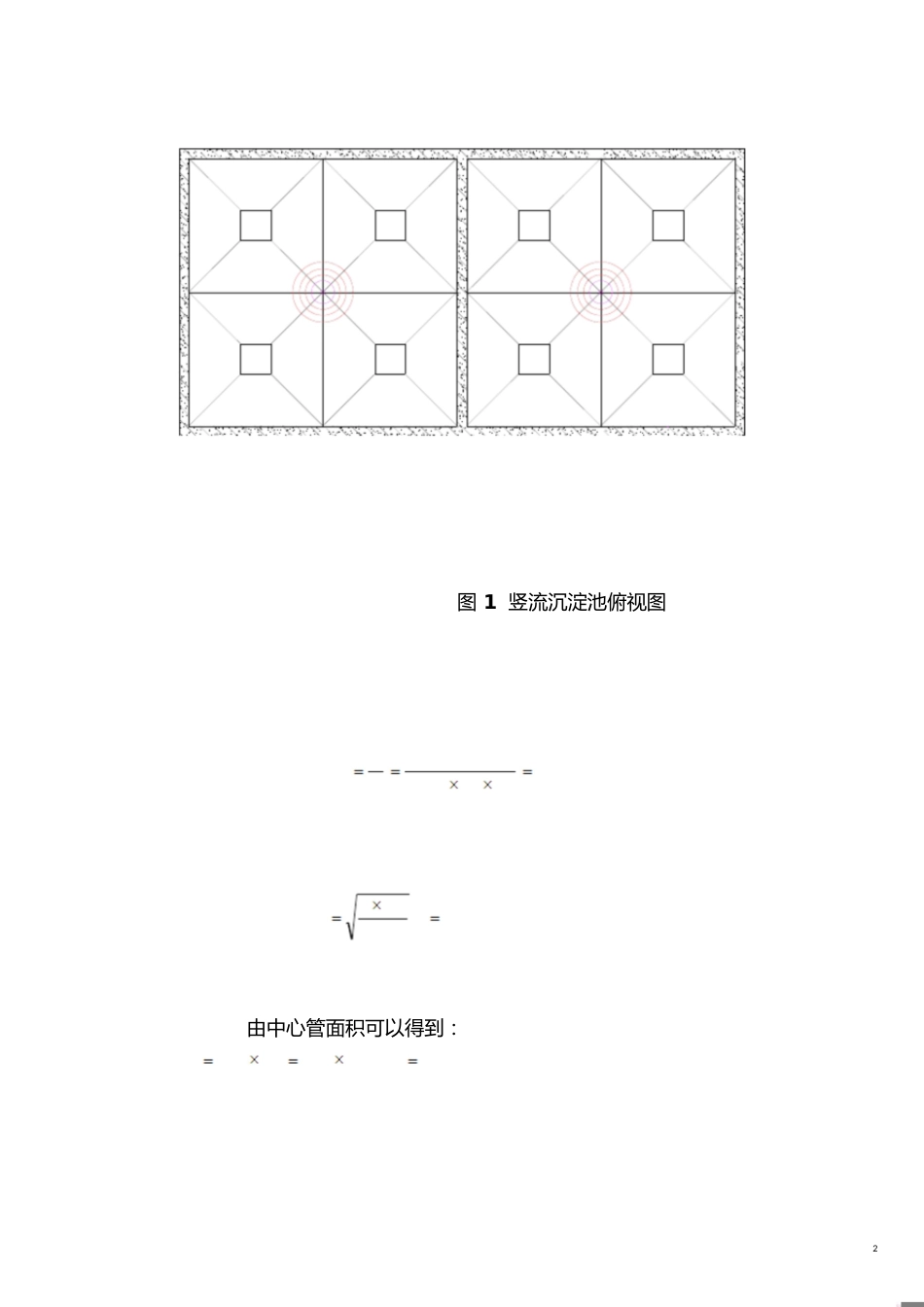 竖流沉淀池设计计算书[共4页]_第2页