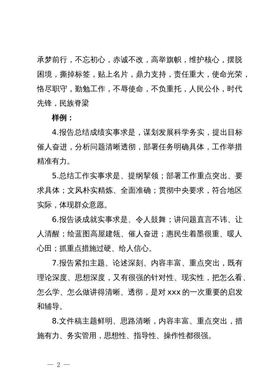 2024年“两会”精神讨论发言集锦（122条）_第2页
