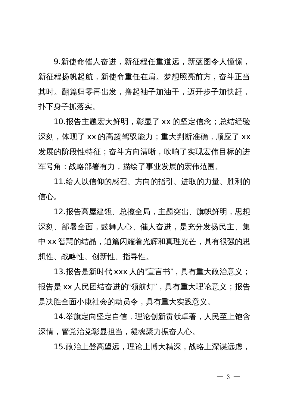 2024年“两会”精神讨论发言集锦（122条）_第3页