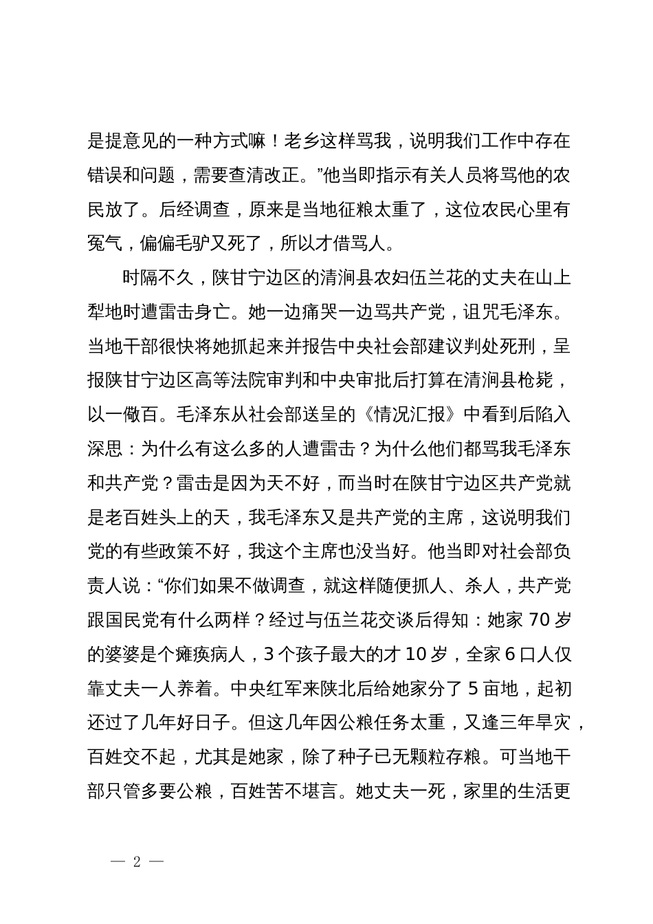 廉政党课：从党史故事中学忠诚干净担当_第2页