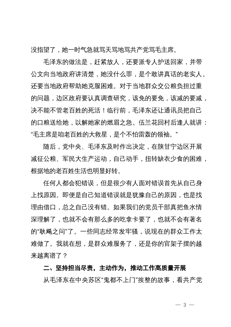 廉政党课：从党史故事中学忠诚干净担当_第3页