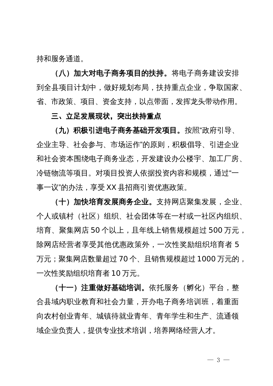 关于鼓励和支持电子商务发展的若干意见_第3页