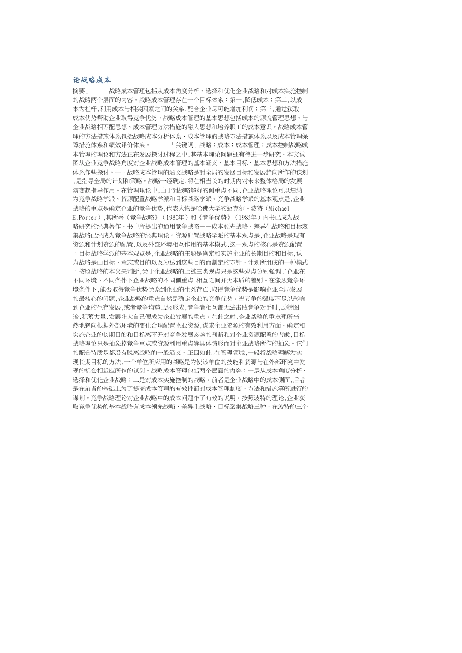 论战略成本[共10页]_第1页