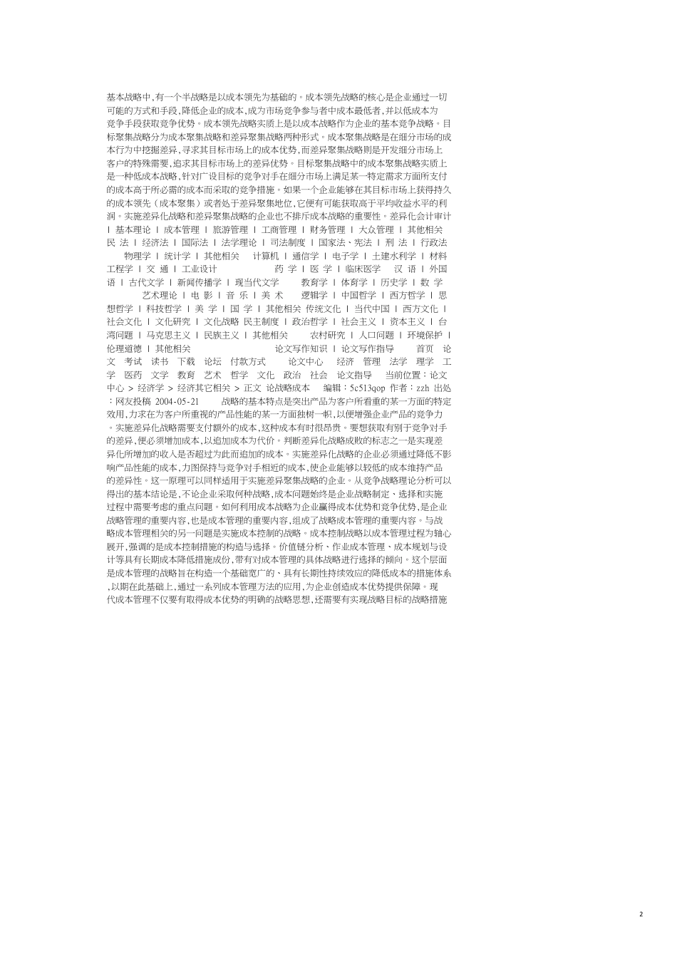 论战略成本[共10页]_第2页