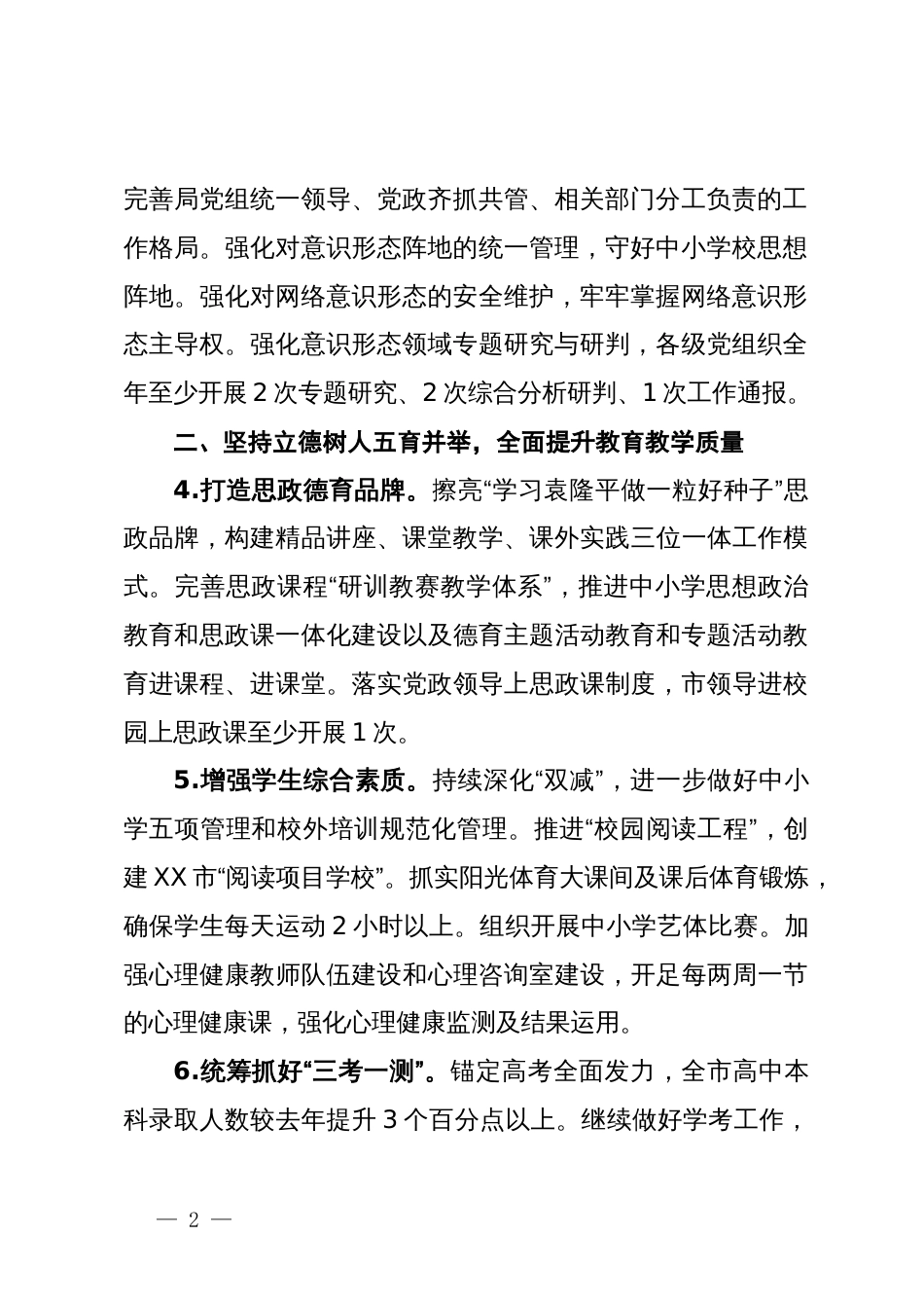 市教育局2024年工作要点_第2页