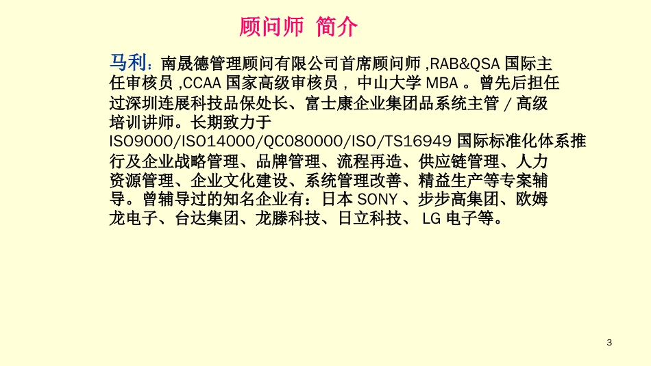 品质管理质量认证最新ISO14000讲义_第2页