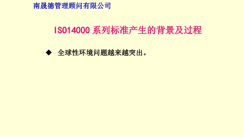 品质管理质量认证最新ISO14000讲义_第3页