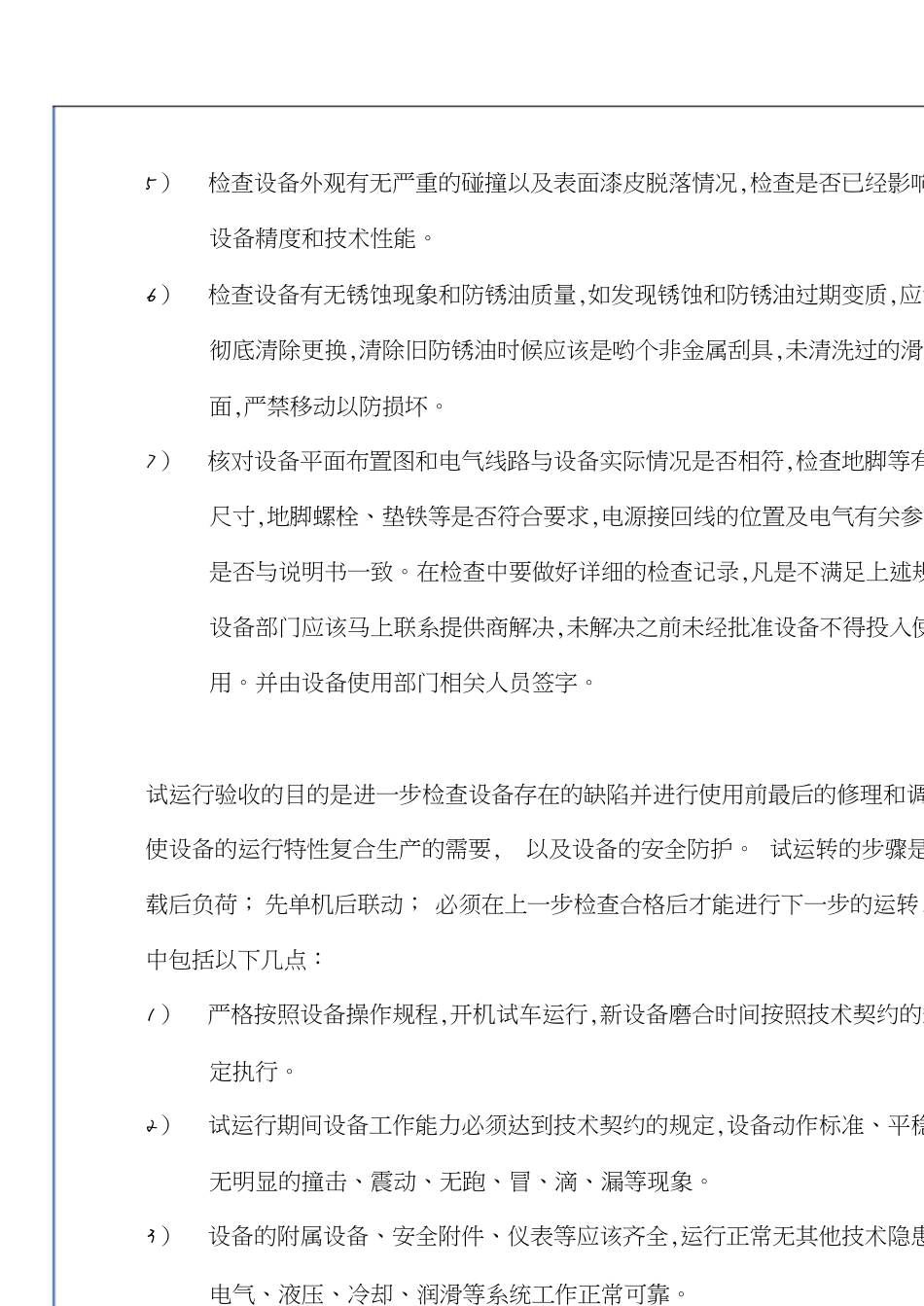 设备验收规范[共7页]_第3页