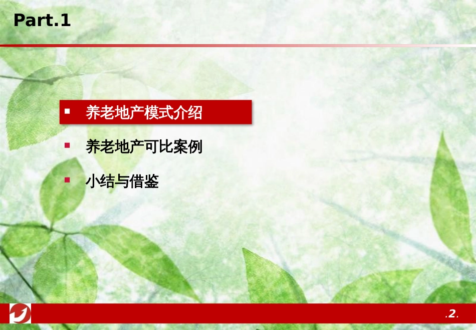 上海养老地产可比案例20170507[共23页]_第2页