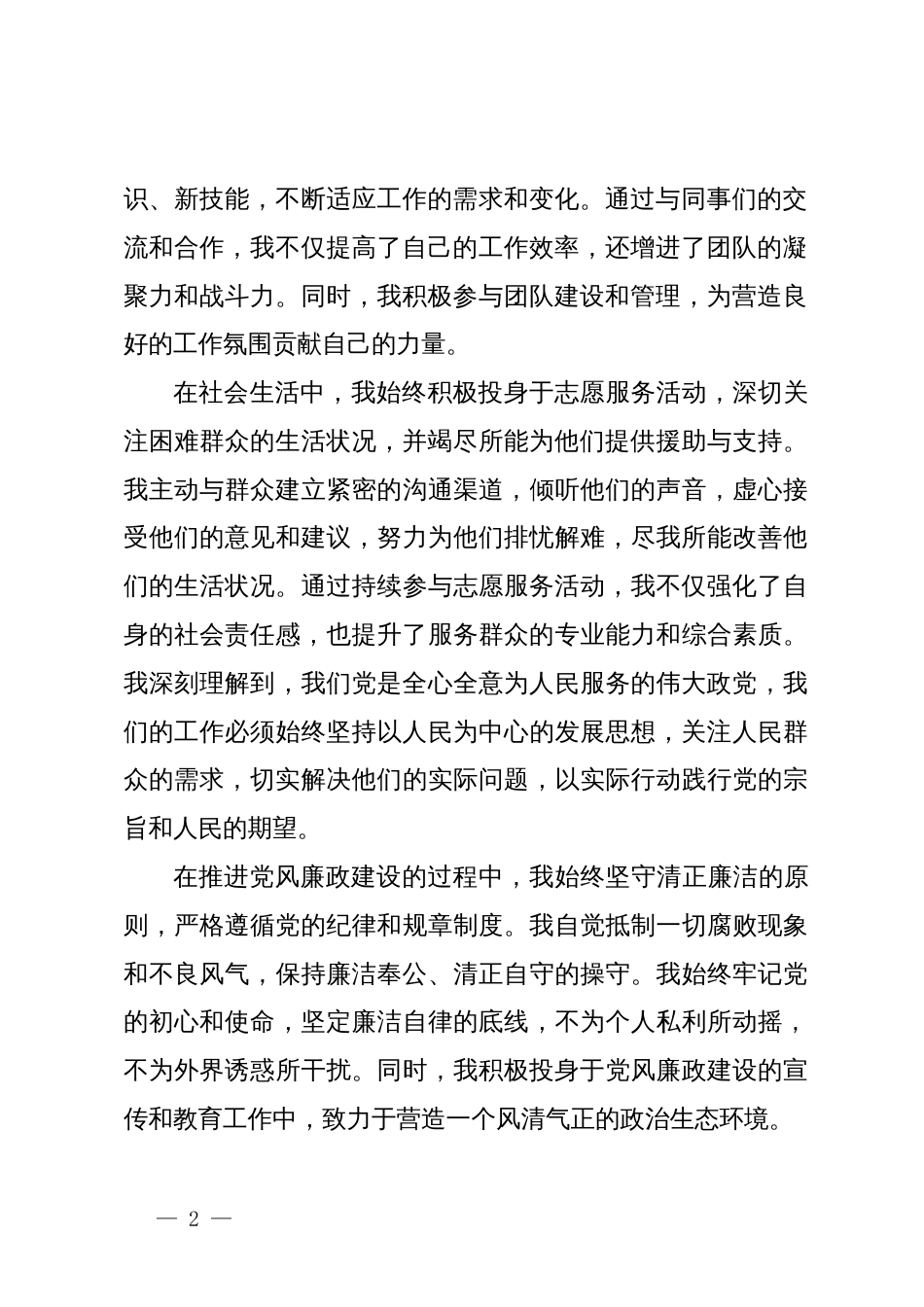 2024年第一季度党员思想汇报_第2页