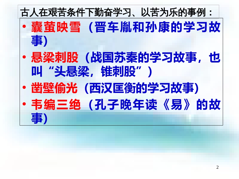 送东阳马生序ppt[共53页]_第2页