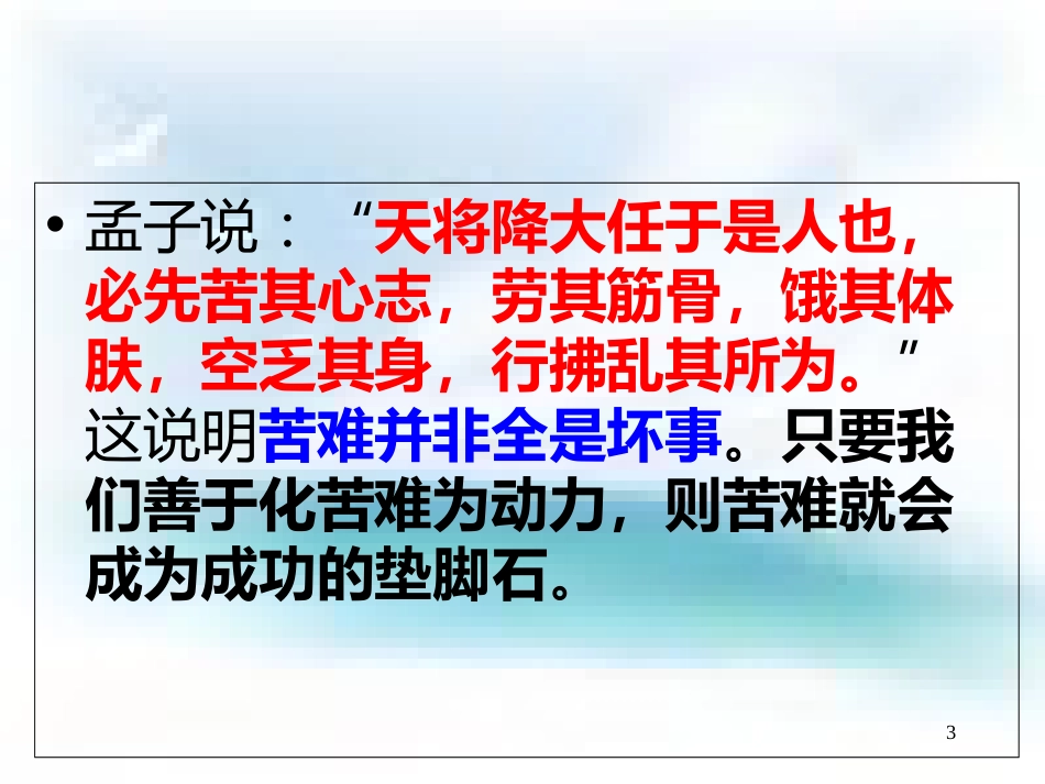 送东阳马生序ppt[共53页]_第3页