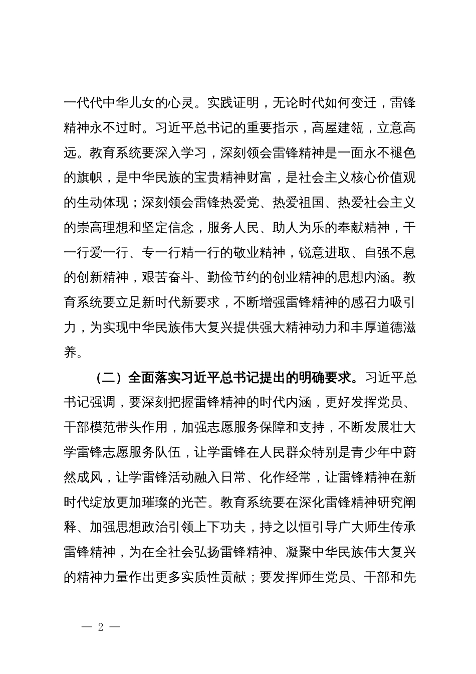 市教育系统关于新时代学习弘扬雷锋精神深入开展学雷锋活动的实施方案_第2页