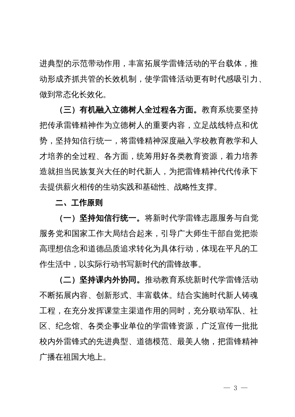 市教育系统关于新时代学习弘扬雷锋精神深入开展学雷锋活动的实施方案_第3页