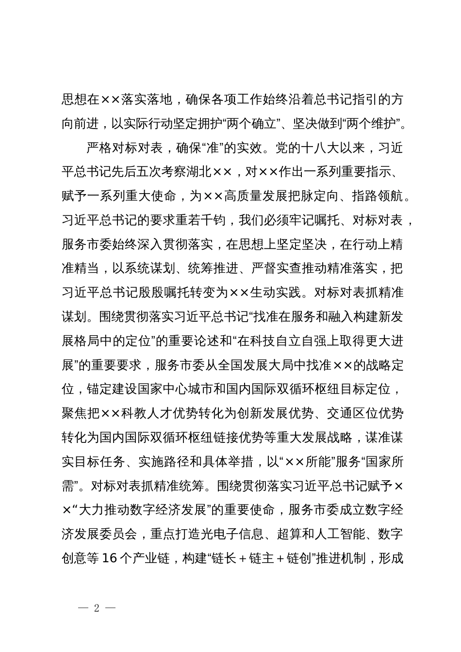 交流发言：三点发力推动党办工作提质增效_第2页