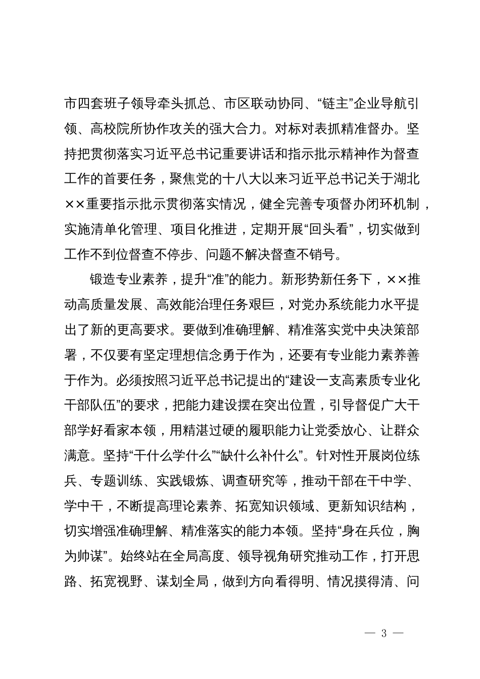 交流发言：三点发力推动党办工作提质增效_第3页