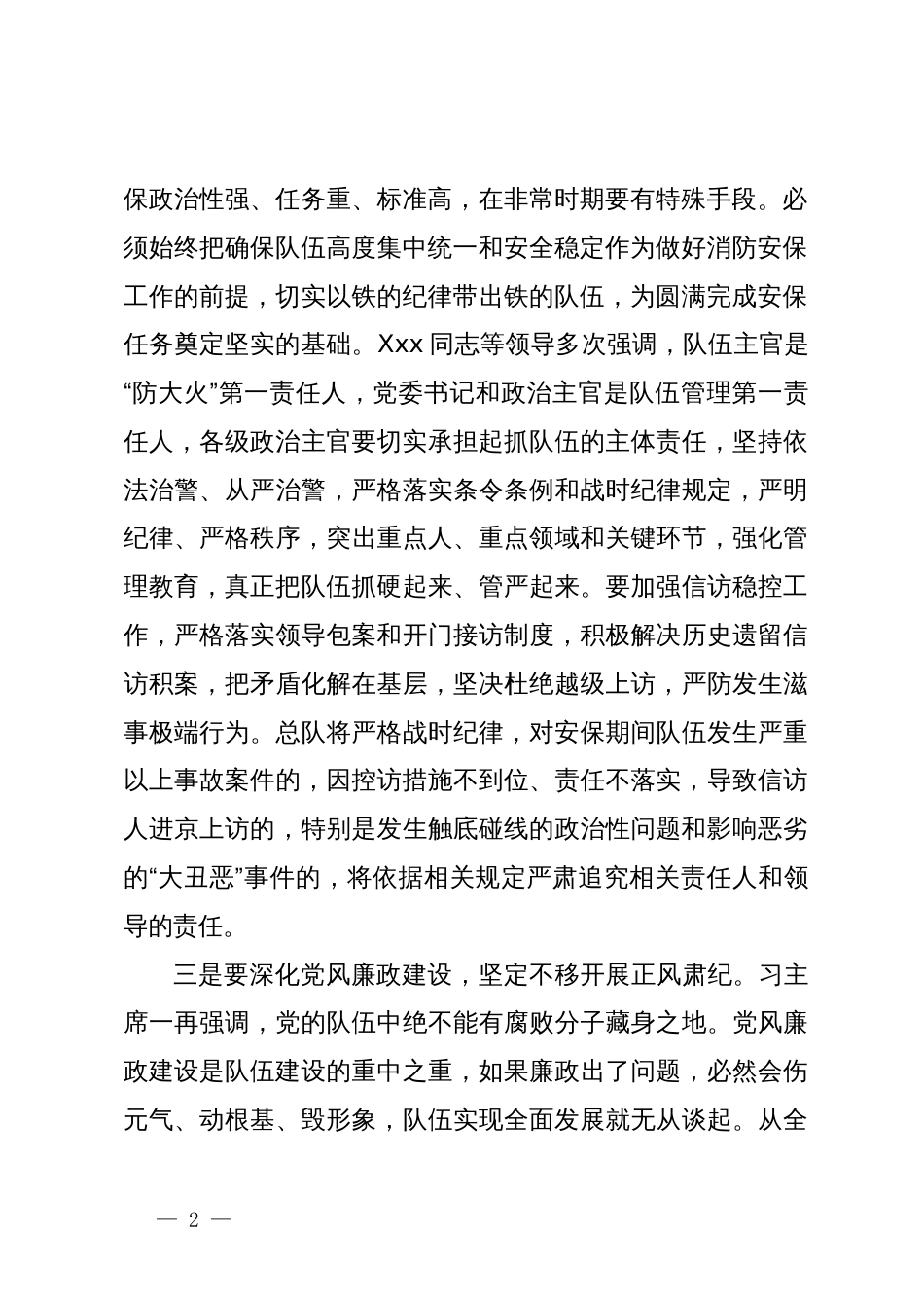 专项行动政治工作专题动员部署会上的讲话_第2页