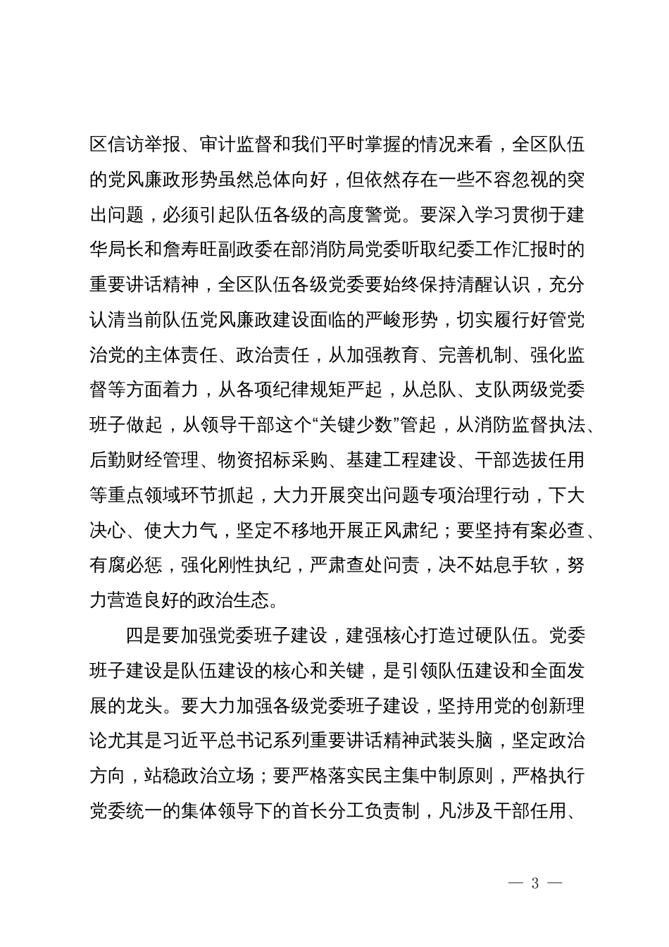 专项行动政治工作专题动员部署会上的讲话_第3页