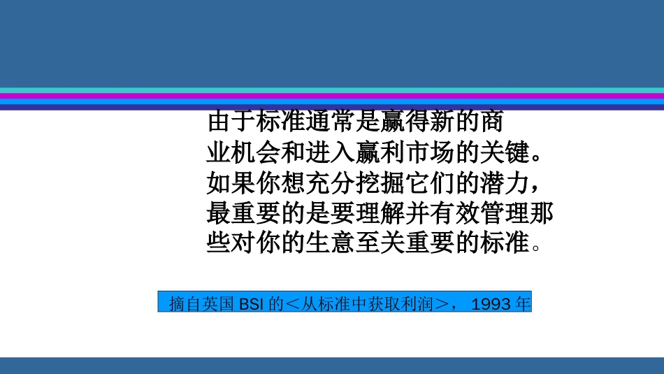 品质管理质量认证ISO14000环境管理体系基础知识培训_第3页