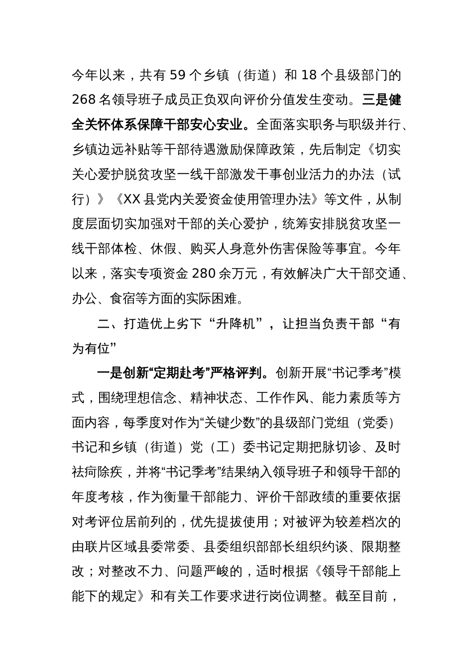 构建“立体式”管理机制激励干部担当作为经验做法_第2页