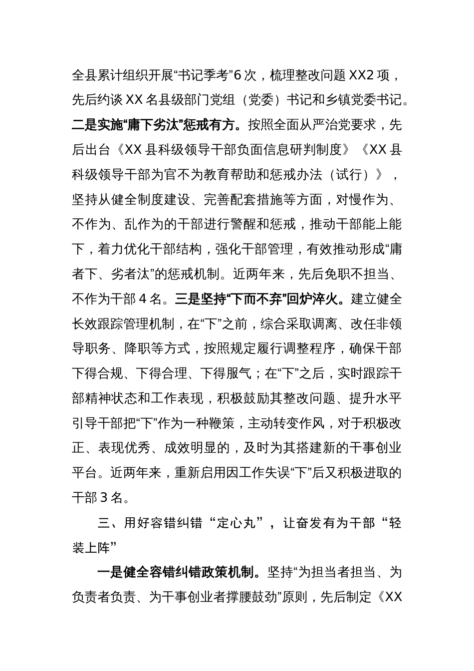 构建“立体式”管理机制激励干部担当作为经验做法_第3页