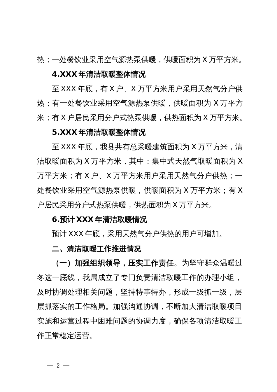 关于我县城区清洁取暖工作总结的报告_第2页