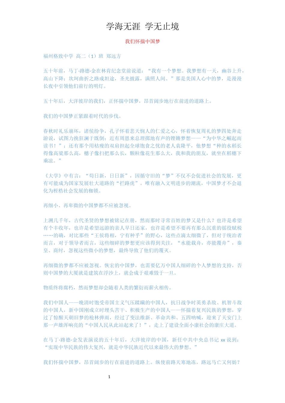 我们怀揣中国梦_第1页